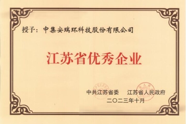 【经济参考网】williamhill官网入选“江苏省优秀企业、企业家”名单