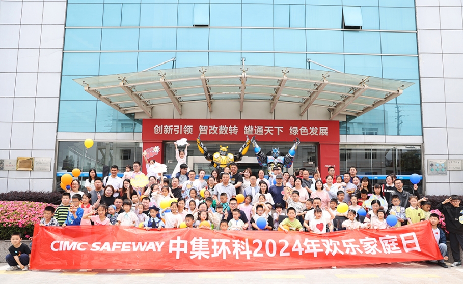 和谐同行 拼搏共进  ——williamhill官网开展“2024欢乐家庭日”活动