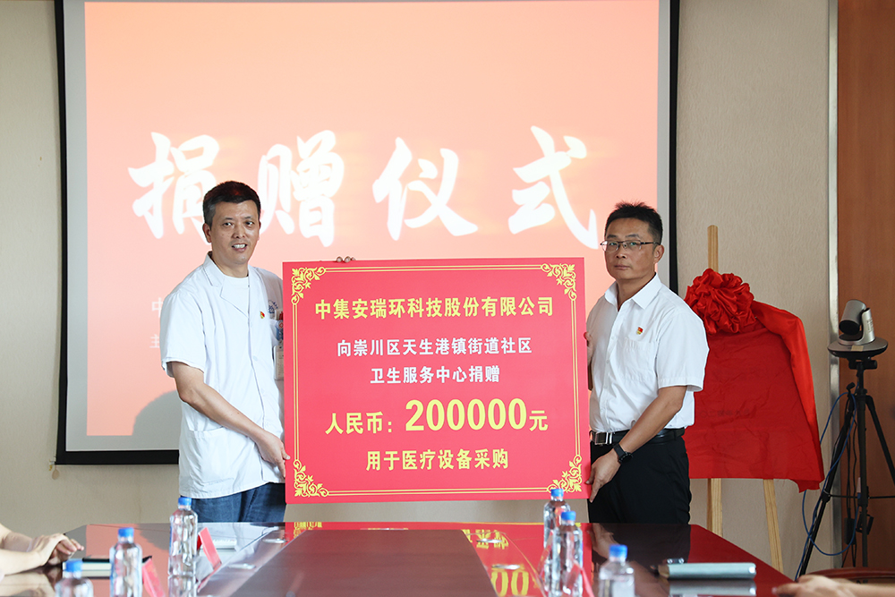 慈心善举，公益同行  ——williamhill官网捐助社区基础医疗设施建设升级