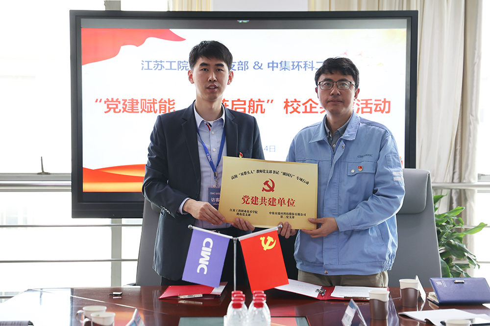 党建赋能，红链启航——williamhill官网与江苏工院智能制造学院开展校企党建共建活动