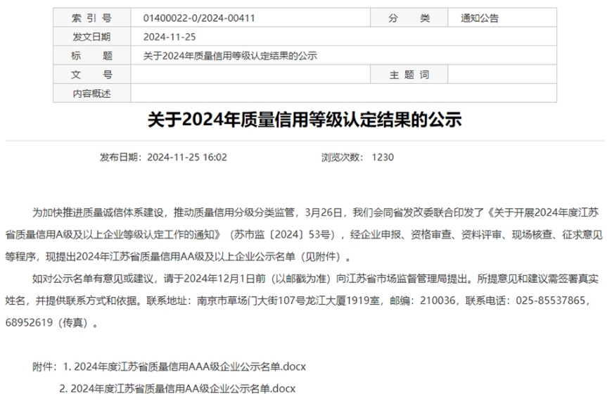 williamhill官网荣获“江苏省质量信用AAA级企业”称号