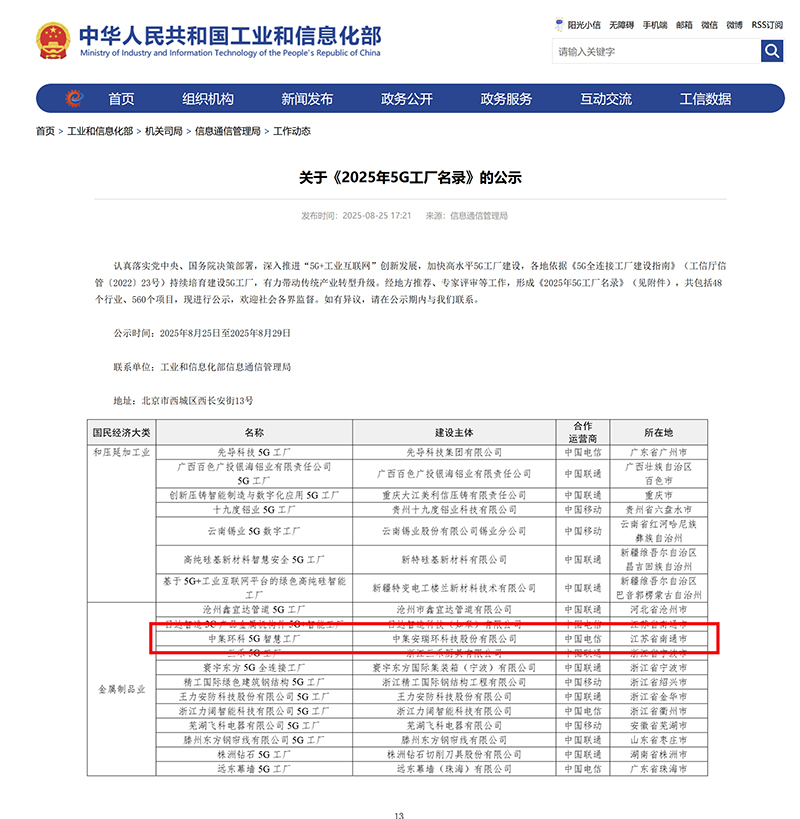 国家级荣誉+1|williamhill官网入选工信部5G工厂名录