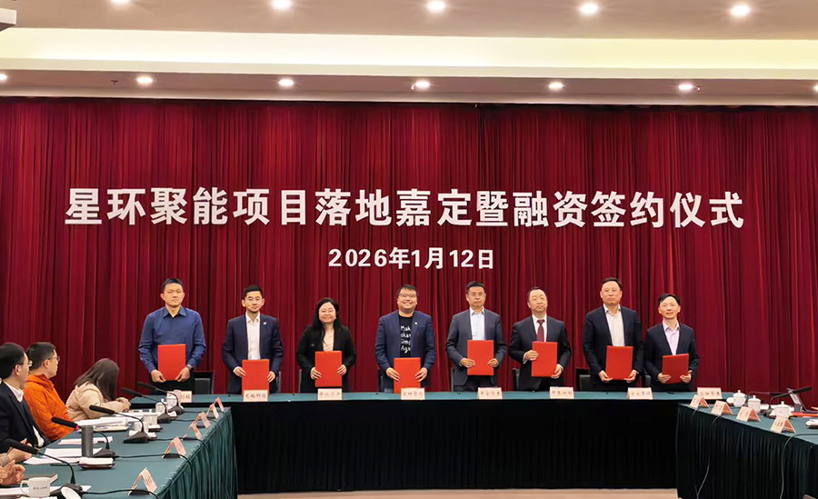 williamhill官网投资星环聚能，助力可控核聚变事业发展